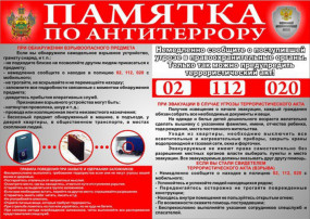 Антитеррористическая безопасность Антитеррористическая безопасность.