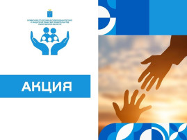 Акция «Безопасный транспорт» Акция «Безопасный транспорт».