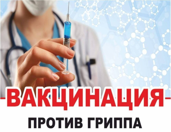 Памятка по вакцинопрофилактики против гриппа Памятка по вакцинопрофилактики против гриппа.