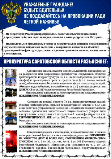 Памятка прокуратуры Саратовской области Памятка прокуратуры Саратовской области.